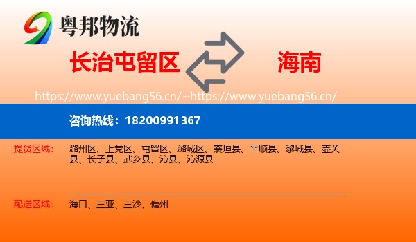 屯留区到海南物流专线