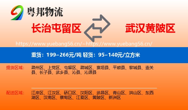 长治屯留区到黄陂区物流