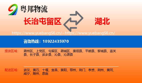 屯留区到湖北物流专线