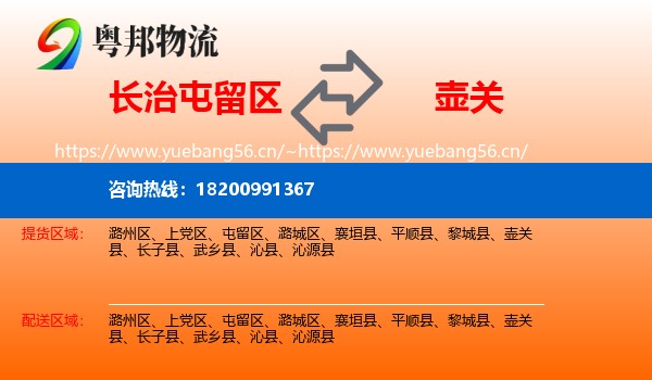 长治屯留区到壶关县物流