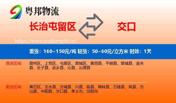 长治屯留区到交口县物流专线名片