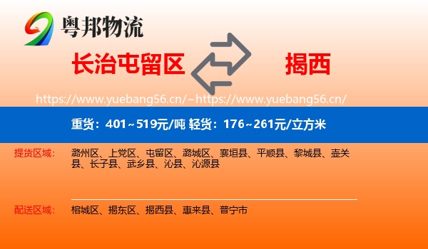 长治屯留区到揭西县物流