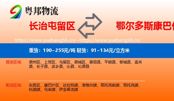 长治屯留区到康巴什区物流
