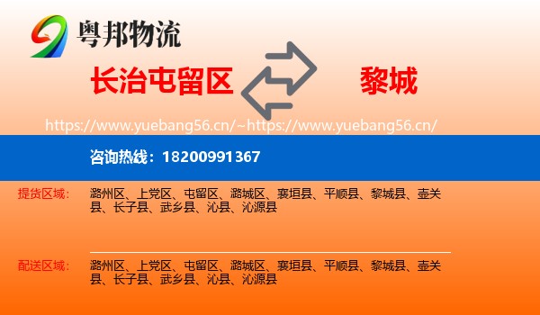 长治屯留区到黎城县物流