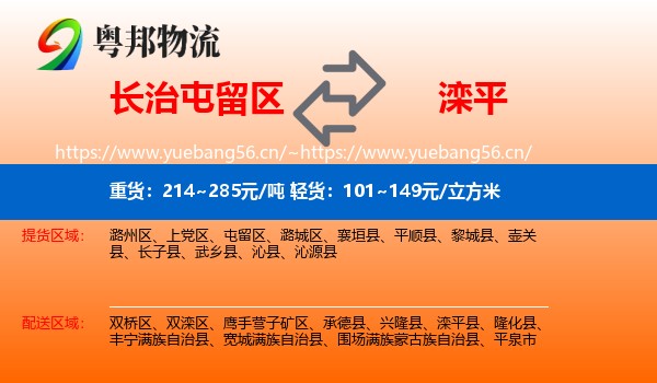 长治屯留区到滦平县物流