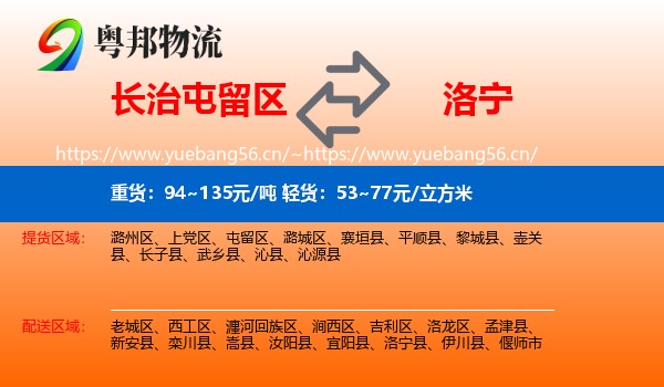 长治屯留区到洛宁县物流