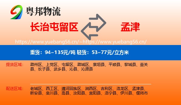 长治屯留区到孟津县物流