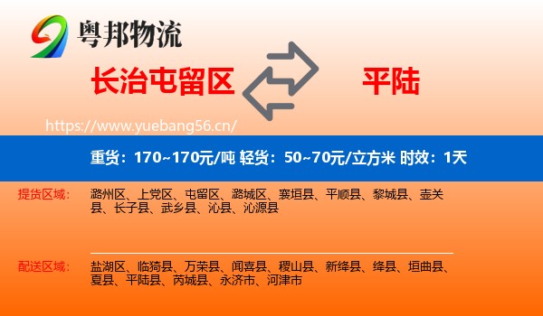 长治屯留区到平陆县物流专线名片