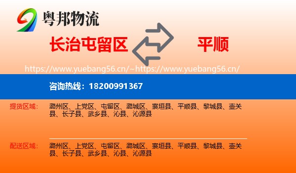 长治屯留区到平顺县物流
