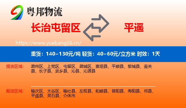 长治屯留区到平遥县物流专线名片