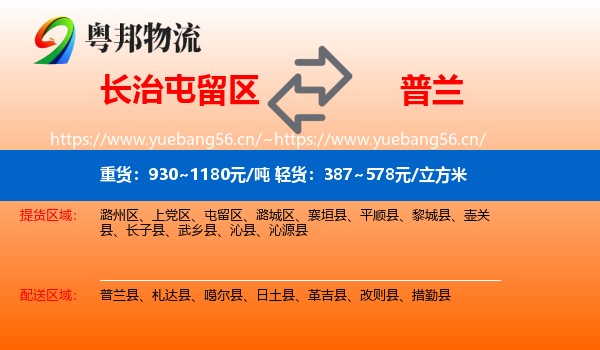 长治屯留区到普兰县物流