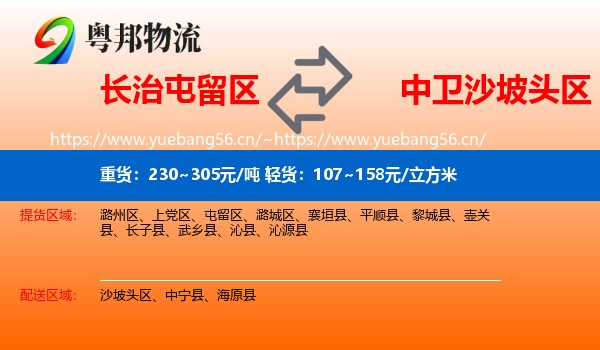 长治屯留区到沙坡头区物流