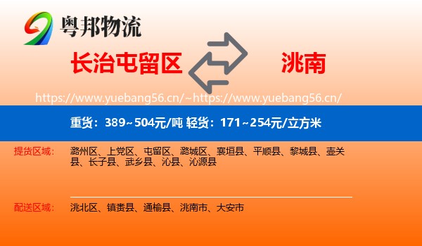 长治屯留区到洮南市物流