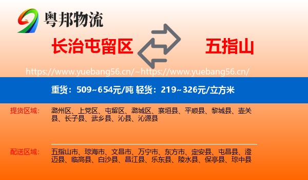 长治屯留区到五指山市物流