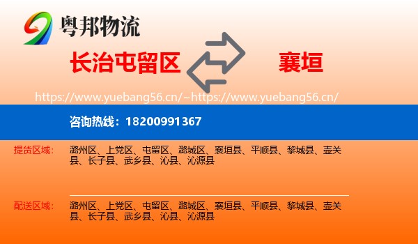 长治屯留区到襄垣县物流
