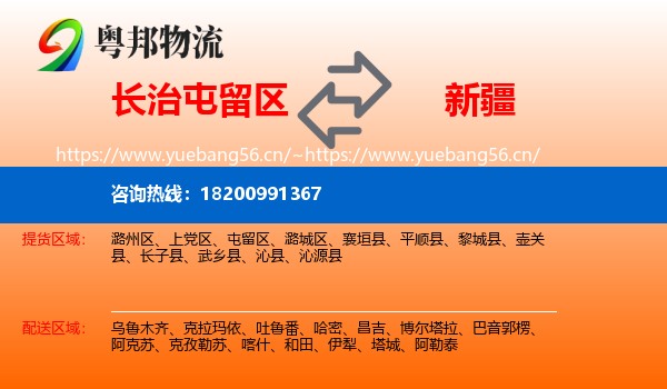 屯留区到新疆物流专线