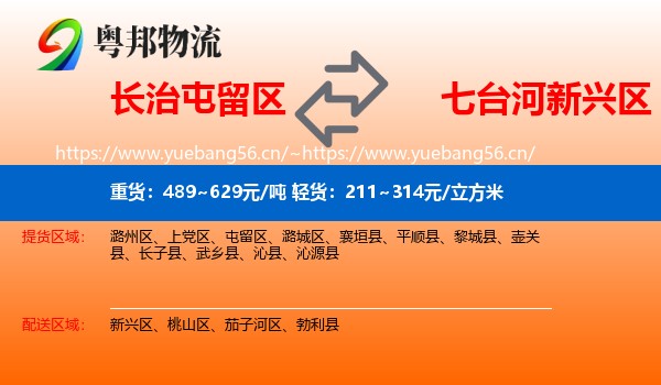 长治屯留区到新兴区物流