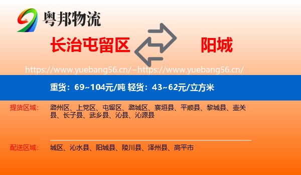 长治屯留区到阳城县物流