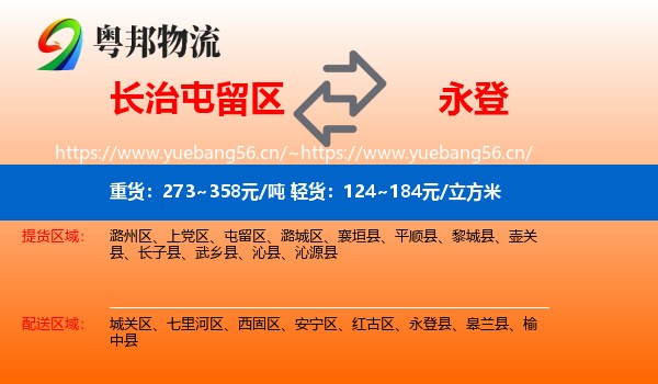 长治屯留区到永登县物流