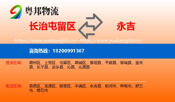 长治屯留区到永吉县物流