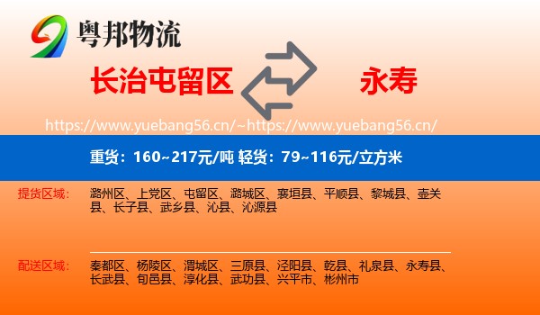 长治屯留区到永寿县物流