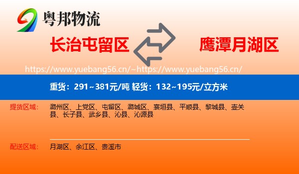 长治屯留区到月湖区物流