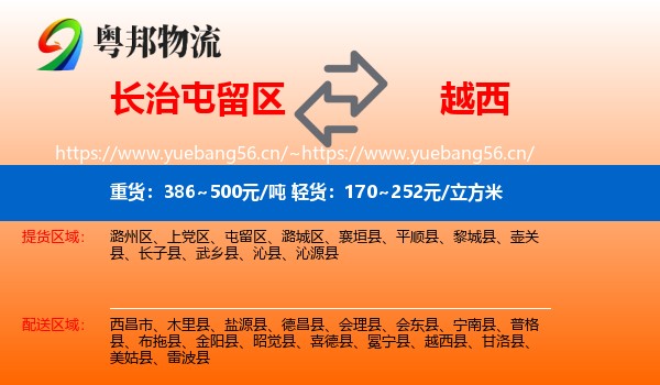长治屯留区到越西县物流