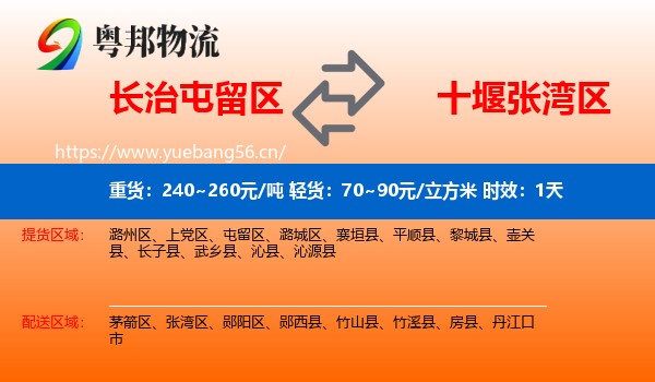 长治屯留区到张湾区物流专线名片