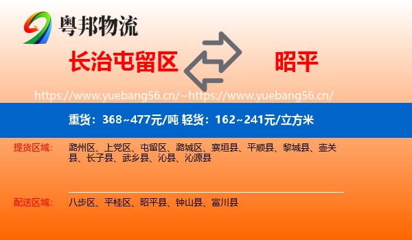 长治屯留区到昭平县物流