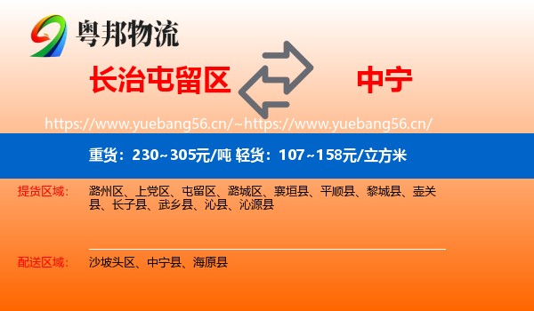 长治屯留区到中宁县物流