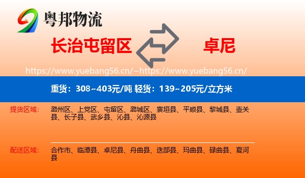长治屯留区到卓尼县物流