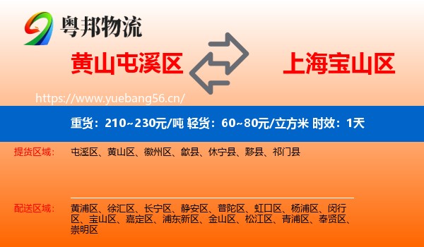 黄山屯溪区到宝山区物流专线名片