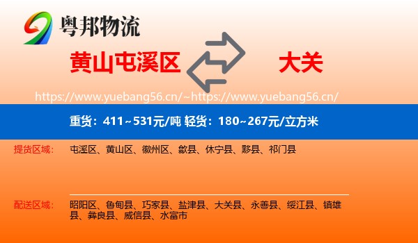 黄山屯溪区到大关县物流