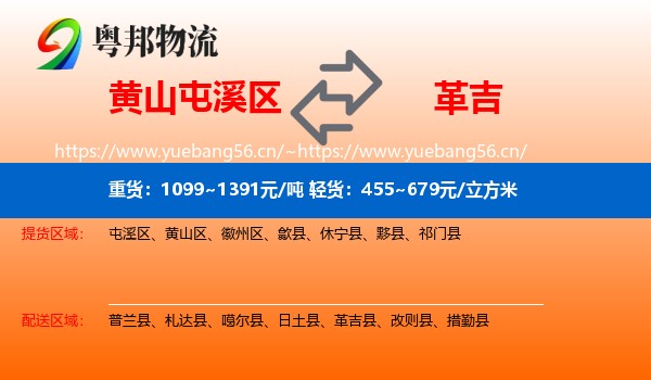 黄山屯溪区到革吉县物流