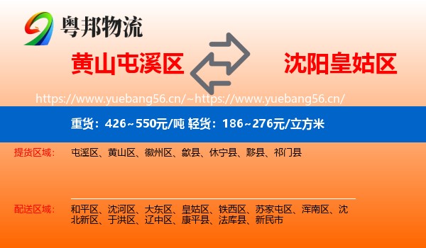 黄山屯溪区到皇姑区物流