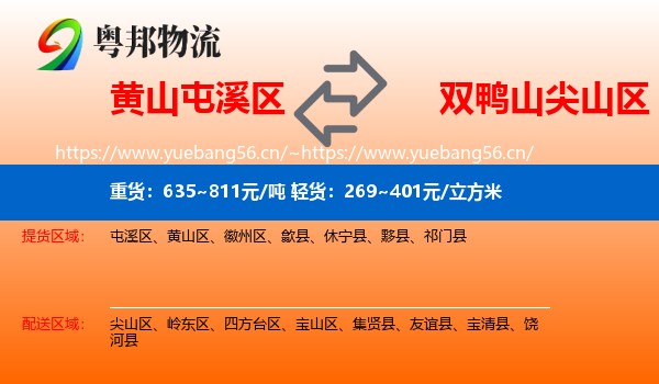 黄山屯溪区到尖山区物流