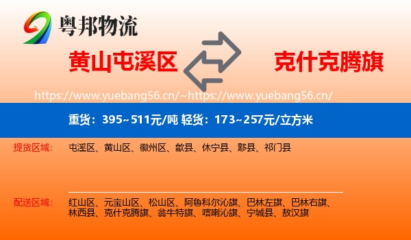 黄山屯溪区到克什克腾旗物流