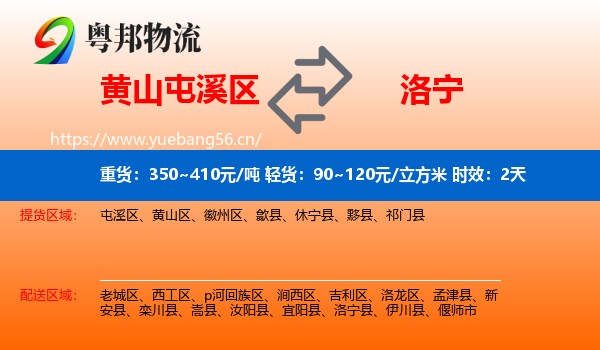 黄山屯溪区到洛宁县物流 黄山屯溪区到洛宁县物流专线名片