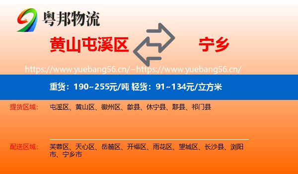 黄山屯溪区到宁乡市物流