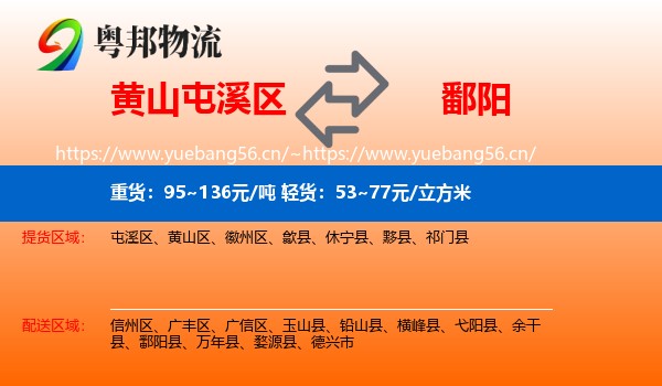 黄山屯溪区到鄱阳县物流