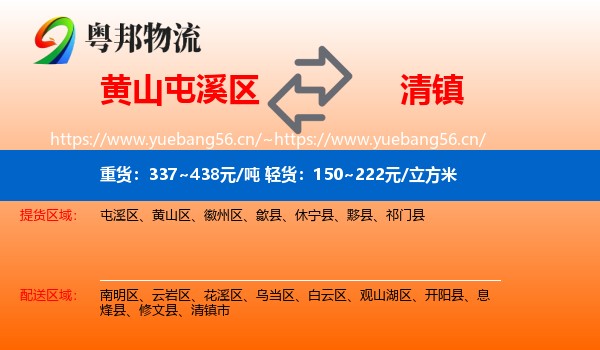 黄山屯溪区到清镇市物流
