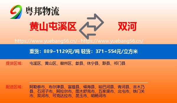 黄山屯溪区到双河市物流