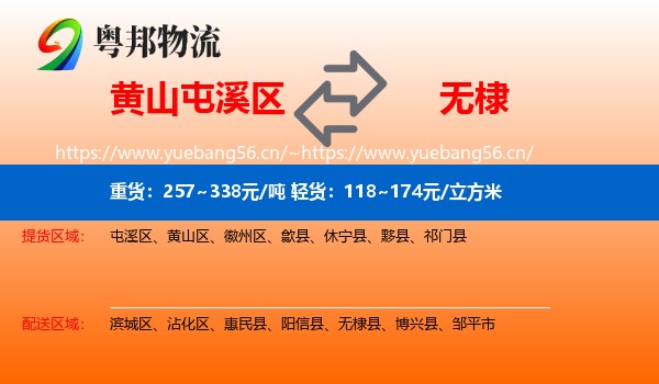 黄山屯溪区到无棣县物流