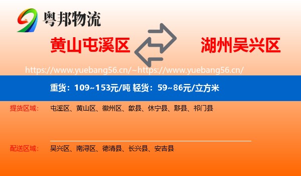 黄山屯溪区到吴兴区物流