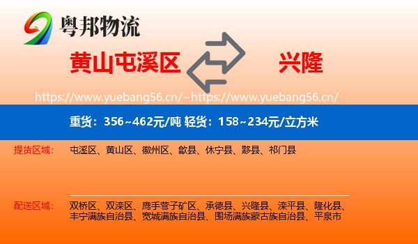 黄山屯溪区到兴隆县物流