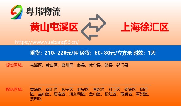 黄山屯溪区到徐汇区物流专线名片
