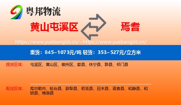 黄山屯溪区到焉耆县物流