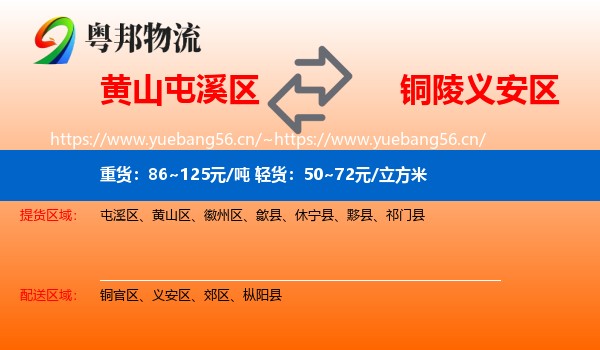 黄山屯溪区到义安区物流