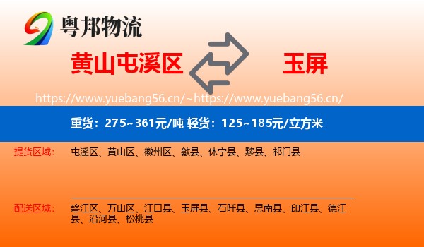 黄山屯溪区到玉屏县物流