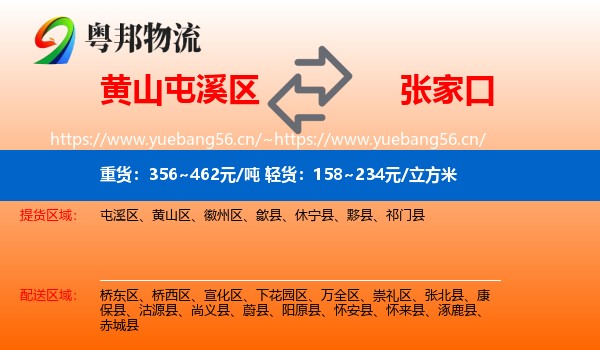 黄山屯溪区到张家口物流